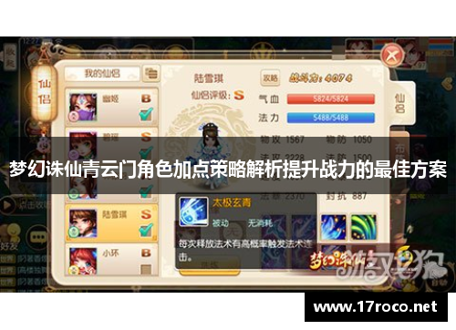 梦幻诛仙青云门角色加点策略解析提升战力的最佳方案