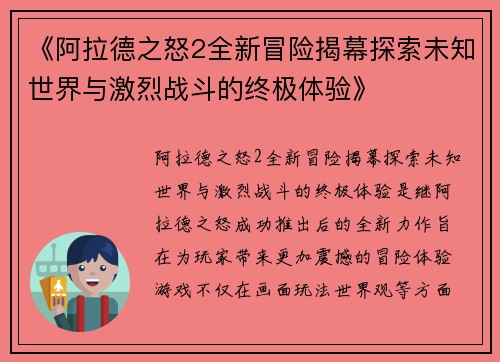《阿拉德之怒2全新冒险揭幕探索未知世界与激烈战斗的终极体验》