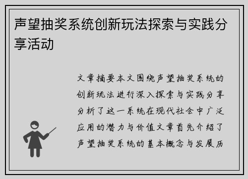 声望抽奖系统创新玩法探索与实践分享活动