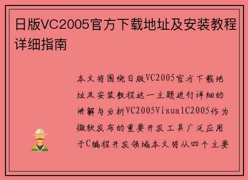 日版VC2005官方下载地址及安装教程详细指南