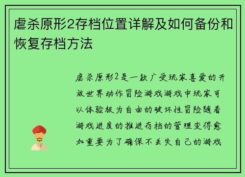 虐杀原形2存档位置详解及如何备份和恢复存档方法