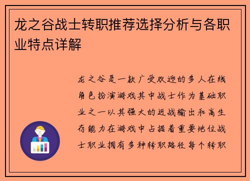 龙之谷战士转职推荐选择分析与各职业特点详解