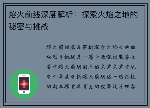 熔火前线深度解析：探索火焰之地的秘密与挑战