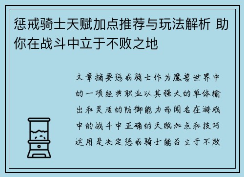 惩戒骑士天赋加点推荐与玩法解析 助你在战斗中立于不败之地 惩戒骑士天赋加点推荐与玩法解析 助你在战斗中立于不败之地