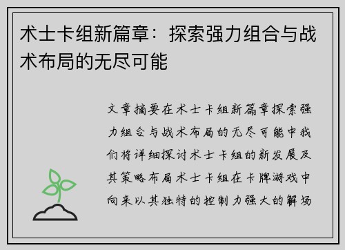 术士卡组新篇章：探索强力组合与战术布局的无尽可能