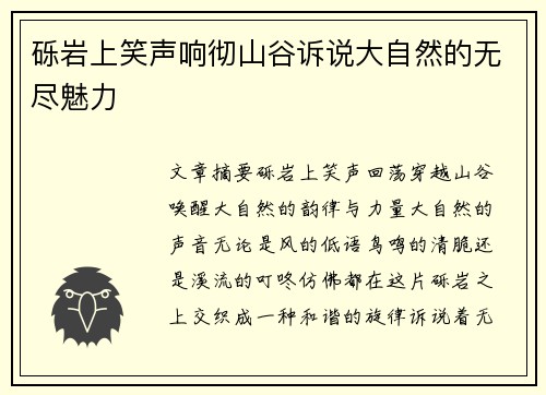 砾岩上笑声响彻山谷诉说大自然的无尽魅力 砾岩上笑声响彻山谷诉说大自然的无尽魅力