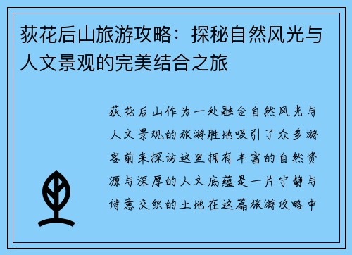 荻花后山旅游攻略:探秘自然风光与人文景观的完美结合之旅 荻花后山旅游攻略:探秘自然风光与人文景观的完美结合之旅