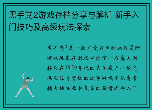 黑手党2游戏存档分享与解析 新手入门技巧及高级玩法探索 黑手党2游戏存档分享与解析 新手入门技巧及高级玩法探索