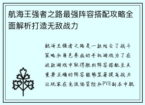 航海王强者之路最强阵容搭配攻略全面解析打造无敌战力 航海王强者之路最强阵容搭配攻略全面解析打造无敌战力