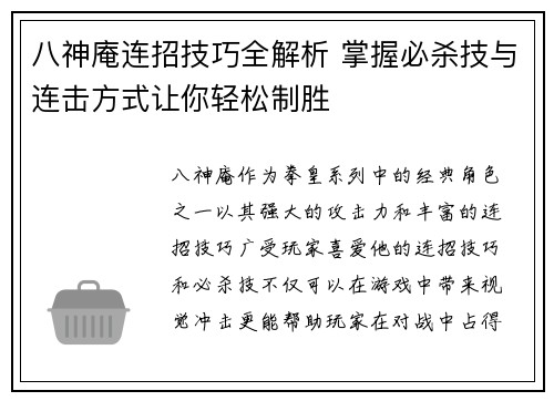 八神庵连招技巧全解析 掌握必杀技与连击方式让你轻松制胜 八神庵连招技巧全解析 掌握必杀技与连击方式让你轻松制胜