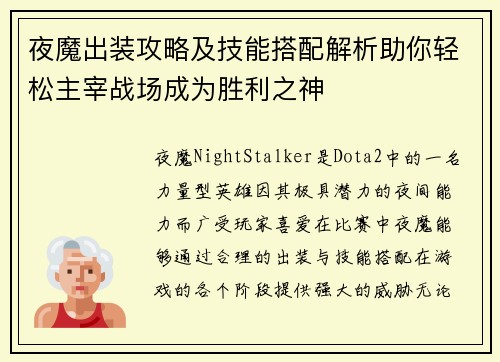 夜魔出装攻略及技能搭配解析助你轻松主宰战场成为胜利之神 夜魔出装攻略及技能搭配解析助你轻松主宰战场成为胜利之神